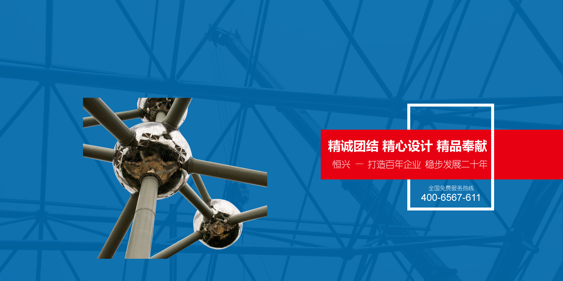 山東省濟寧市恒興金屬結構有限公司